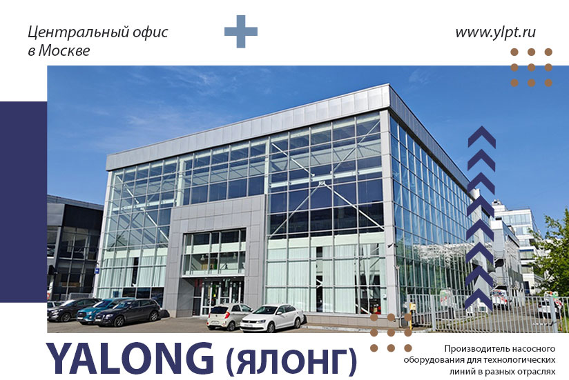 Компания YALONG (Ялонг) офис в Москве
